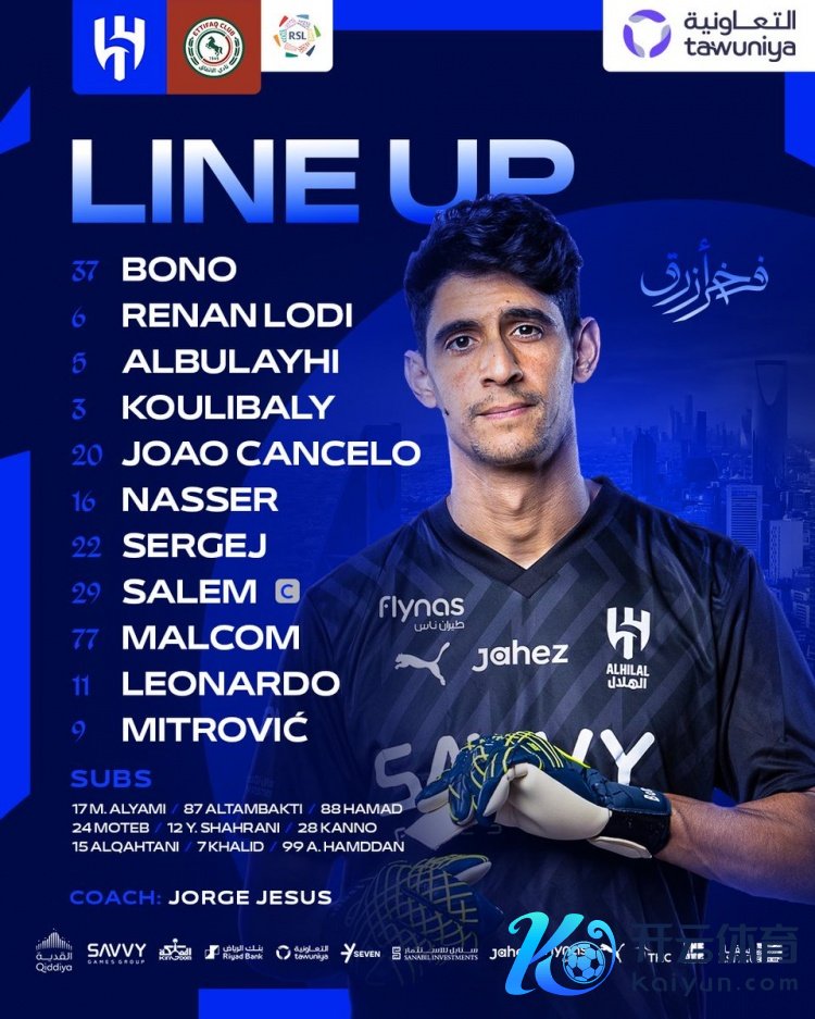 利雅得月牙对阵达曼讨好首发：米神、米林、马尔科姆、坎塞洛领衔